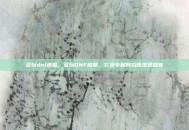 多玩dnf模型，多玩DNF模型，打造专属阿拉德视觉盛宴