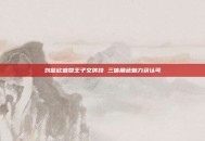 刘慈欣盛赞王子文演技 三体角色魅力获认可