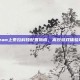 Steam上泰拉科技配置指南，高效游戏体验攻略