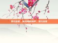 婴儿浴室，时光里的水声，婴儿浴室