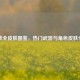 逆战全皮肤图鉴，热门武器与角色皮肤全览