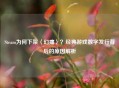 Steam为何下架〈幻痛〉？经典游戏数字发行背后的原因解析