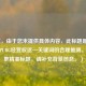 （注，由于您未提供具体内容，此标题是基于腾讯PUBG经营权这一关键词的合理推测。若需更精准标题，请补充背景信息。）