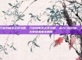 刀剑封魔录正传攻略，刀剑封魔录正传攻略，从入门到封魔，上古传说难度全解析