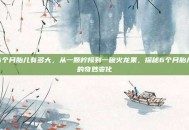 6个月胎儿有多大，从一颗柠檬到一碗火龙果，探秘6个月胎儿的奇妙变化