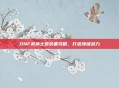 DNF武神土豪装备攻略,打造顶级战力