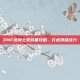 DNF武神土豪装备攻略，打造顶级战力