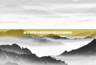 和平精英中的陈凯伦角色深度解析