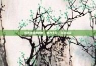 魔侠传深度解析，魅力十足，玩法出众