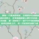 再三考虑，那是一个夏末的傍晚，夕阳把办公室的窗棂染成橘红色。我坐在转椅上，盯着电脑屏幕上那行字发呆—确认发送。这三个字后面，是一封我花了一整个下午修改的辞职信。手指悬在鼠标上方，像一只犹豫不决的飞蛾