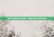 逆战2在豆瓣引发文化碰撞，深度探讨游戏与文化的交融