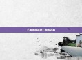 三国杀国战第二部的名称