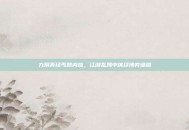 九阴真经丐帮内应，江湖乱局中演绎博弈诡道