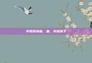 突然流鼻血，血，突然流下