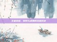 王者荣耀，荆轲与露娜的终极对决