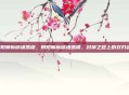 阴阳师新御魂恶楼，阴阳师新御魂恶楼，封神之路上的双刃剑？