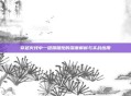穿越火线中一键踢腿炮的深度解析与实战应用