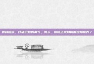 男科检查，打破沉默的勇气，男人，你该正视身体的定期保养了