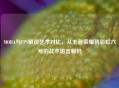 MOBA与FPS解说艺术对比,从王者荣耀到彩虹六号的战术语言解码