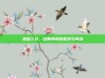 诛仙3.0，经典情怀的延续与再创
