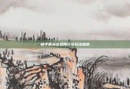 和平精英游戏简介与玩法指南