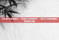 冬鱿鱼什么时间能钓，冬鱿鱼什么时间能钓？一篇关于冬季鱿鱼垂钓时机的全攻略