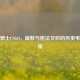 菠萝骑士CSGO，幽默与枪法交织的另类电竞传奇