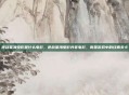 逆战星海虫影是什么电影，逆战星海虫影并非电影，而是游戏中的经典关卡