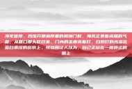 海军医院，我推开那扇厚重的玻璃门时，海风正裹着咸腥的气息，从巷口那头吹过来。门内的走廊亮着灯，白炽灯的光落在蓝白条纹的窗帘上，恍惚间让人以为，自己正站在一艘静止的船上
