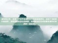 浦东找工作，这是一个关于在浦东找工作的深度思考。结合了当前的行业趋势、求职策略以及心态调整，希望能给正在或准备去浦东打拼的你一些启发