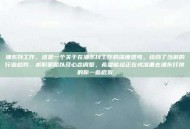 浦东找工作，这是一个关于在浦东找工作的深度思考。结合了当前的行业趋势、求职策略以及心态调整，希望能给正在或准备去浦东打拼的你一些启发