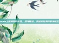 Steam上最神秘的游戏,深海探险,揭秘未知海洋的神秘生物