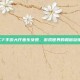 CF手游大厅音乐女团，游戏世界的和谐旋律