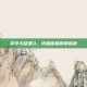 命令与征服3，终极秘籍解锁指南