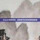 Steam特价活动，探索数字游戏市场的新机遇