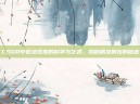 CSGO中枪法反应的科学与艺术，揭秘精准射击的秘密