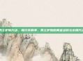 男士护肤方法，简约不简单，男士护肤的黄金法则与实用方法