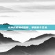龙神技能加点指南，掌握战斗艺术
