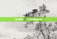 虚拟舞步，3D萌系跳舞游戏