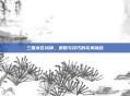 三国杀区域牌，策略与技巧的完美融合