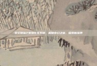 梦幻诛仙2宠物化生系统，解锁奇幻之旅，探索新境界