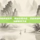 王者荣耀最惨英雄系列，峡谷比惨大会，这些英雄的惨，连策划都看不下去
