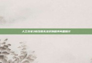 人工少女3修改器无法识别程序问题探讨