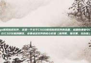 csgo模拟贴纸软件，这是一个关于CSGO模拟贴纸软件的选题，标题既要吸引CSGO/CS2玩家的眼球，也要点出软件的核心价值（省预算、看效果、玩创意）