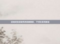 绝地求生捏脸系统深度解析，个性化游戏体验