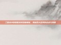 三国杀中的魏国武将深度解析,揭秘四大名将的战术与策略