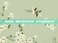 英雄联盟,瘟疫之源出装指南,高效应对瘟疫挑战