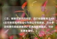 （注，根据您提供的内容，这个标题聚焦于PUBG反作弊系统未启动引发的公平性质疑，符合争议性事件的报道需求。若需调整侧重点，可补充更多细节。）