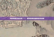 我的勇者贫民游侠—— 探索草根英雄的传奇旅程