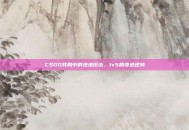 CSGO残局中的绝地反击，1v5的奇迹逆转